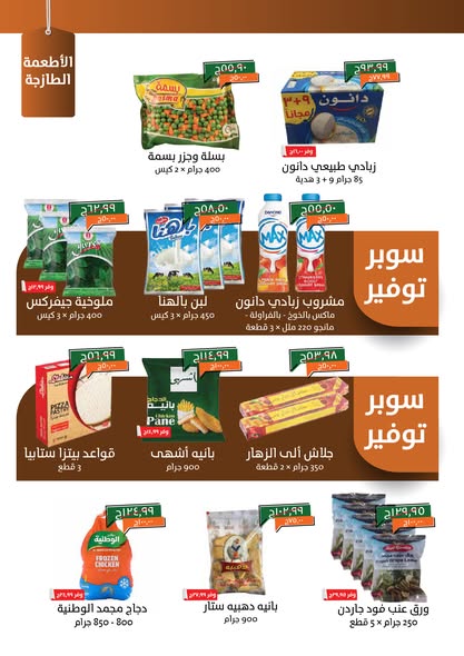 kheir-zaman offers from 6oct to 15oct 2025 عروض خير زمان من 6 أكتوبر حتى 15 أكتوبر 2025 صفحة رقم 10